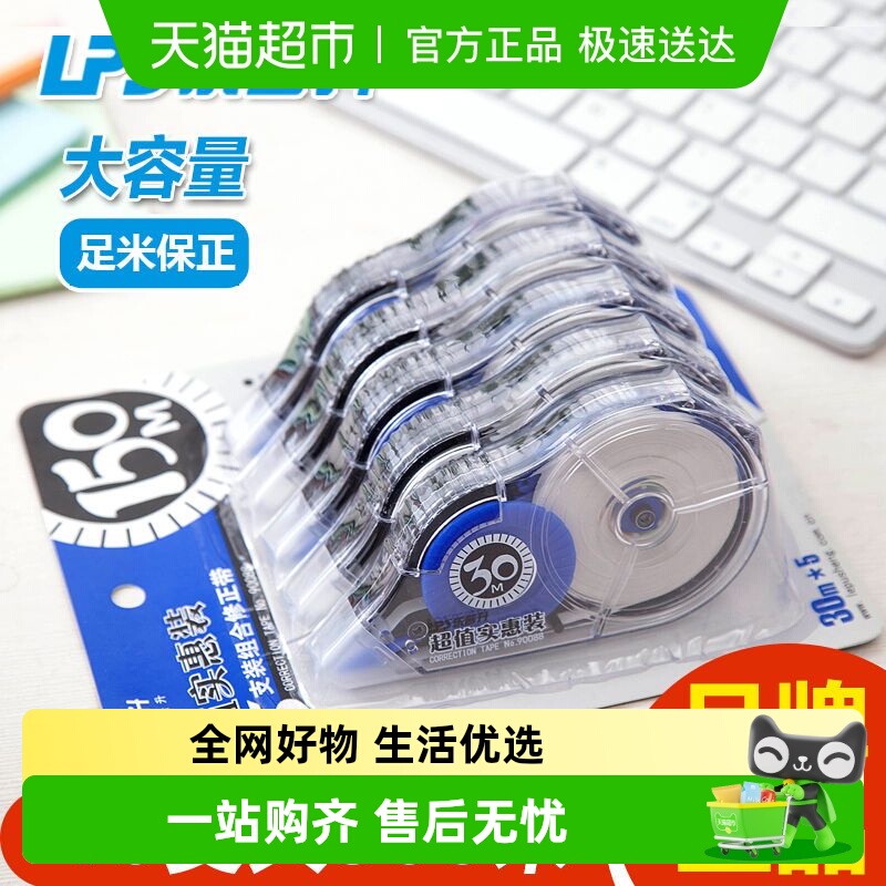 乐普升修正带实惠装大容量学生用