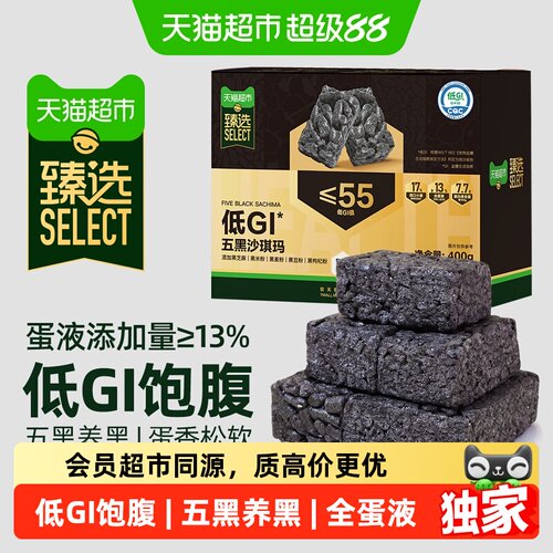 猫超臻选低GI五黑沙琪玛400gx2盒