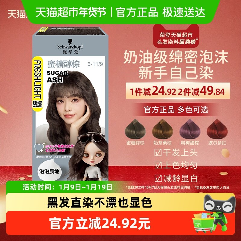 施华蔻泡泡染斐丝丽泡沫染发剂染发膏彩染自己在家染,美发护发/假发,彩染,淘宝优惠券,粉丝福利购,淘宝优惠卷