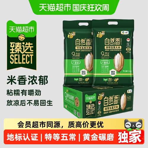 猫超臻选福临门自然香特等五常米