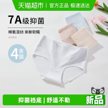 雅黛俪女士内裤中高腰收腹提臀7A抑菌纯棉底裆透气舒适女生三角裤