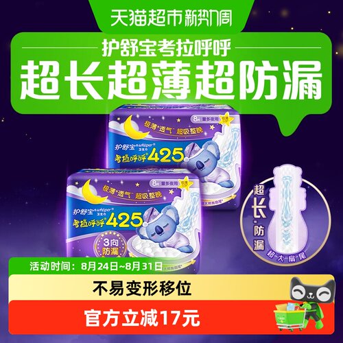 护舒宝考拉呼呼夜用卫生巾16片
