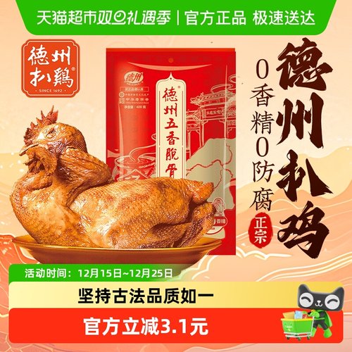德州扒鸡山东特产卤味熟食五香