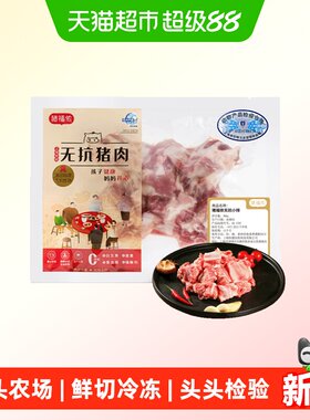 猪福侬多肉小排骨生鲜肉类食材