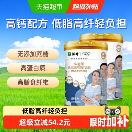 下拉详情领优惠蒙牛中老年人低脂高钙高纤奶粉营养无蔗糖800g*2罐