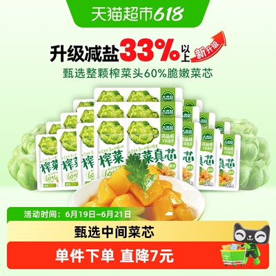 包邮吉香居榨菜真芯25g*20小袋减盐下饭菜泡菜咸菜早餐佐餐