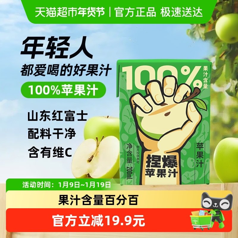 哪吒捏爆百分百苹果家庭囤货装早餐下午茶果蔬汁饮料品含vc零添加