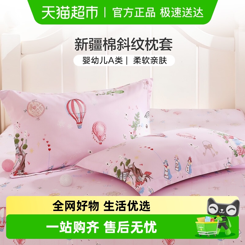 富安娜纯棉全棉枕套卡通枕头套