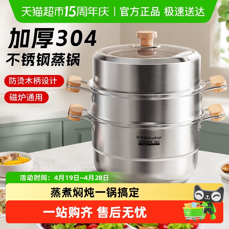 荣事达蒸锅家用304不锈钢三层加厚蒸笼蒸鱼馒头电磁炉煤气灶汤锅