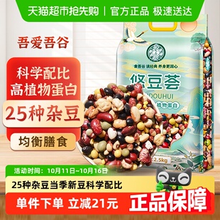吾爱吾谷25种杂豆混合豆子八宝粥五谷杂粮饭豆浆包芸豆红豆