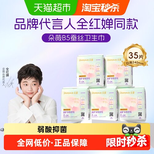 朵薇黄子韬240mm卫生巾超值35片