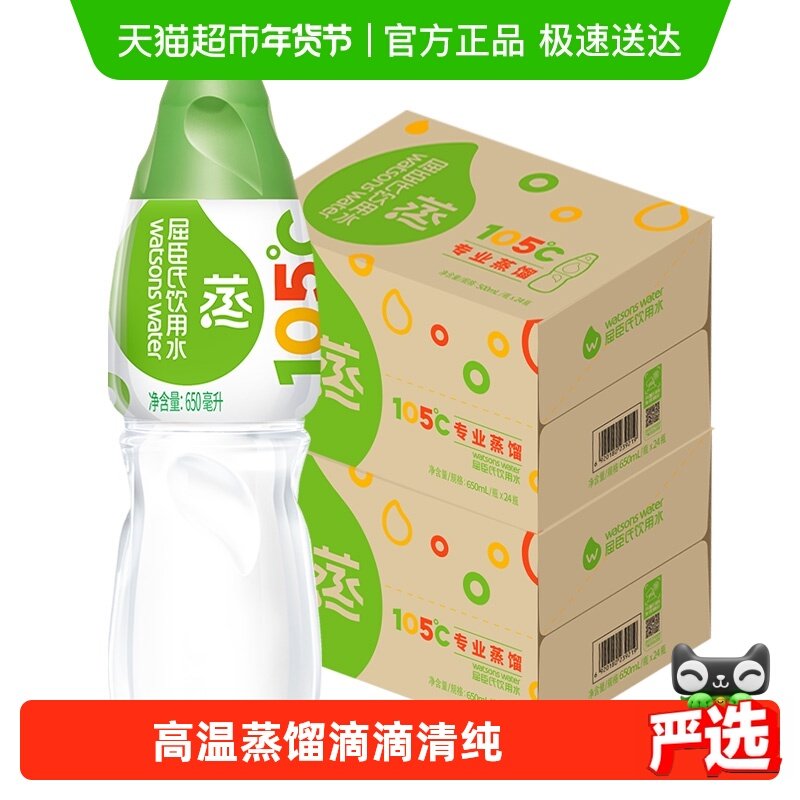 屈臣氏蒸馏水650ml*48瓶105度高温蒸馏敷脸冲泡保湿,咖啡/麦片/冲饮,饮用天然矿泉水/饮用天然水,淘宝优惠券,粉丝福利购,淘宝优惠卷