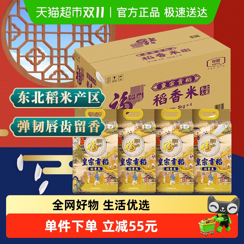 福临门皇宗贡稻大米