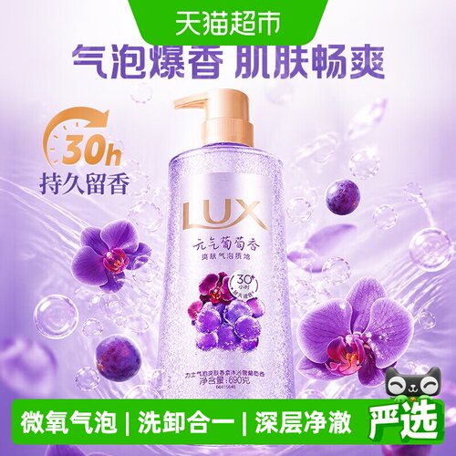 LUX力士清橘海盐香清爽沐浴露