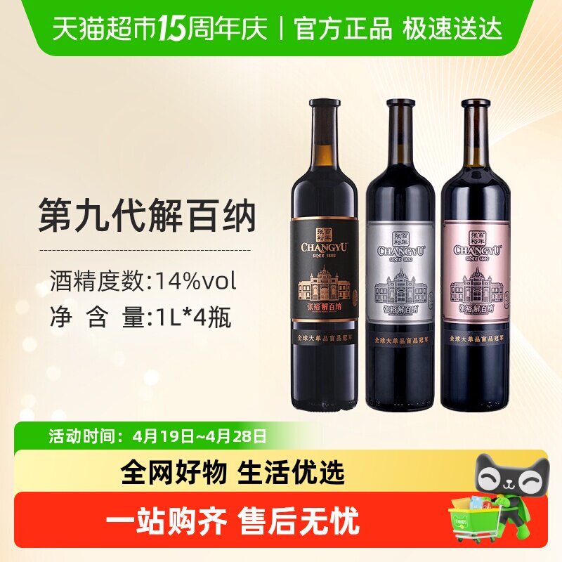 张裕红酒第九代解百纳蛇龙珠干红葡萄酒整箱装婚宴节日送礼