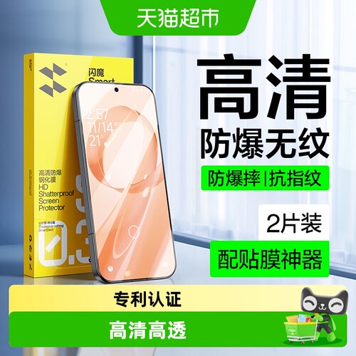 闪魔适用红米k90高清防爆钢化膜