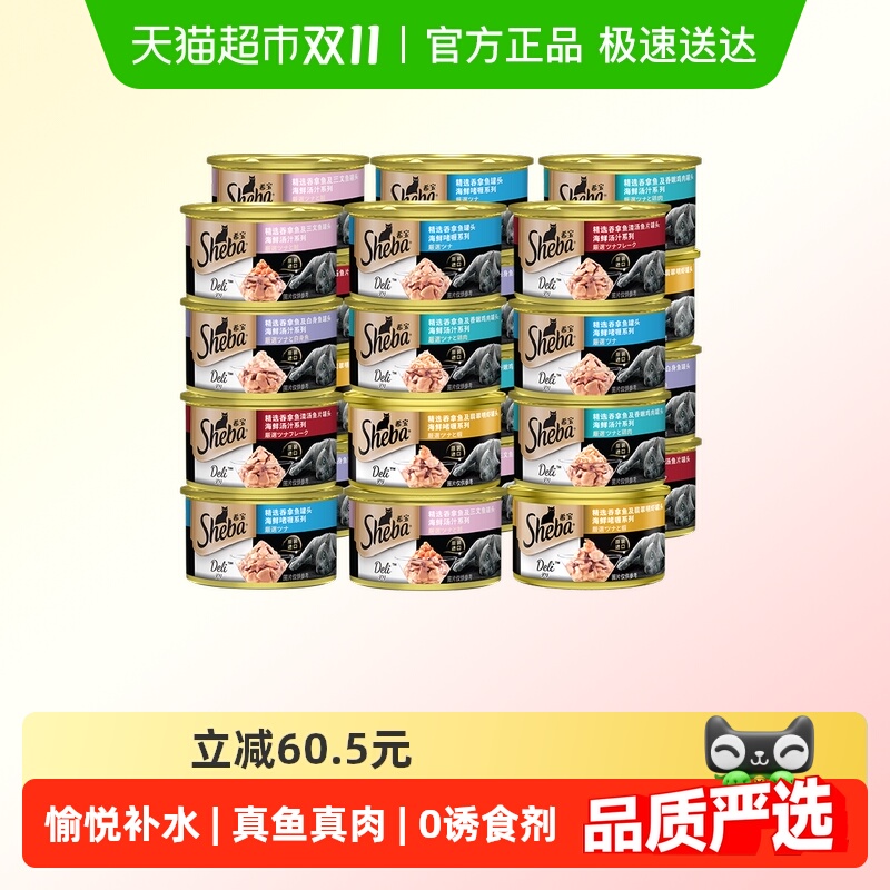 【下拉领淘金币优惠】SHEBA/希宝金罐进口补水营养湿粮主食猫罐头