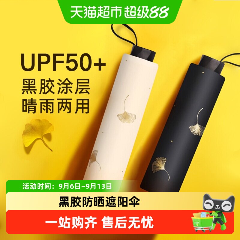 天堂黑胶防晒防紫外线晴雨伞图片