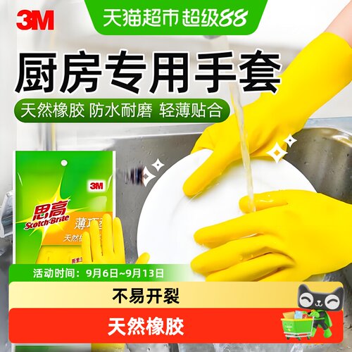 3M薄款乳胶家务手套不易开裂