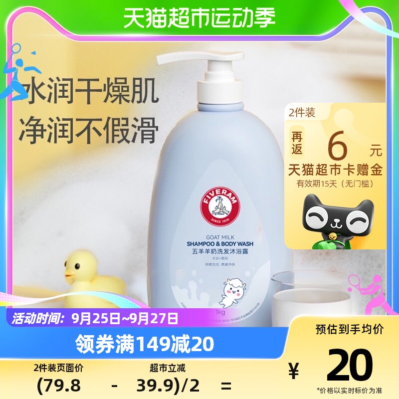 五羊羊奶洗发水沐浴露二合一沐浴乳洗澡洗头洗护1L滋润温和家庭装怎么样,好用不?