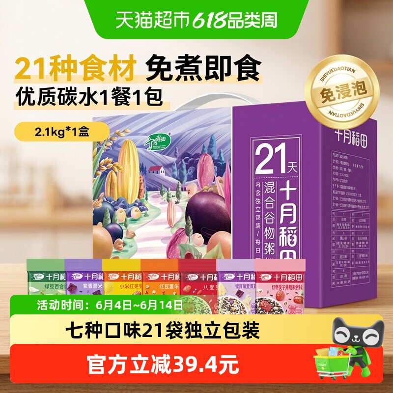 十月稻田21日腊八粥混合谷物粥五谷杂粮八宝粥早餐粥礼盒送礼