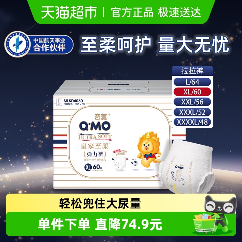 奇莫皇家至柔干爽透气拉拉裤