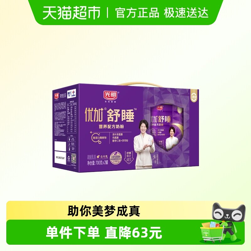 光明优加舒睡奶粉男女中老年奶粉成人上班无蔗糖高钙晚安低GI奶粉