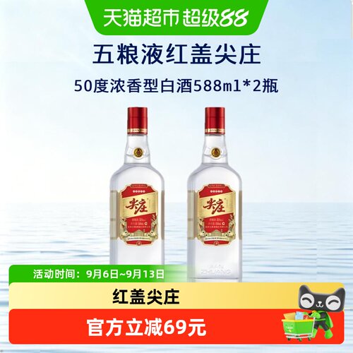 红盖尖庄大光50度浓香白酒