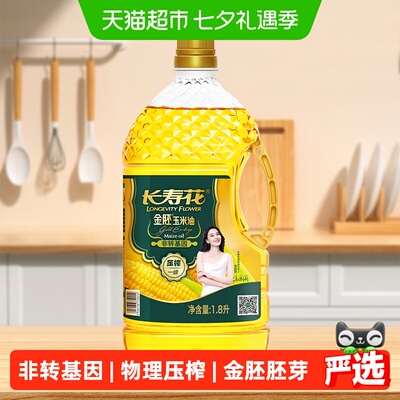 长寿花金胚玉米油1.8L×1瓶