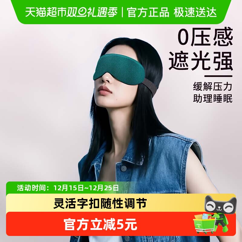 庭好眼罩遮光真丝眼罩睡眠护眼柔软男女通用双面蚕丝眼罩睡觉眼罩