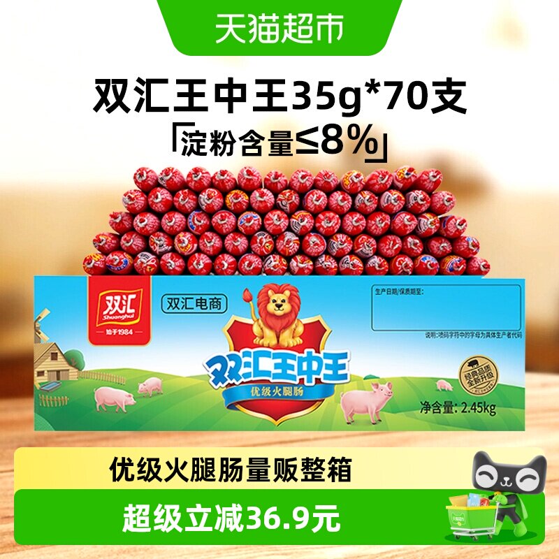 双汇箱装火腿肠图片