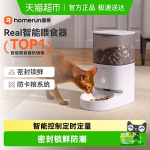霍曼Real自动喂食器智能宠物猫咪定时定量猫粮狗粮远程控制投喂机