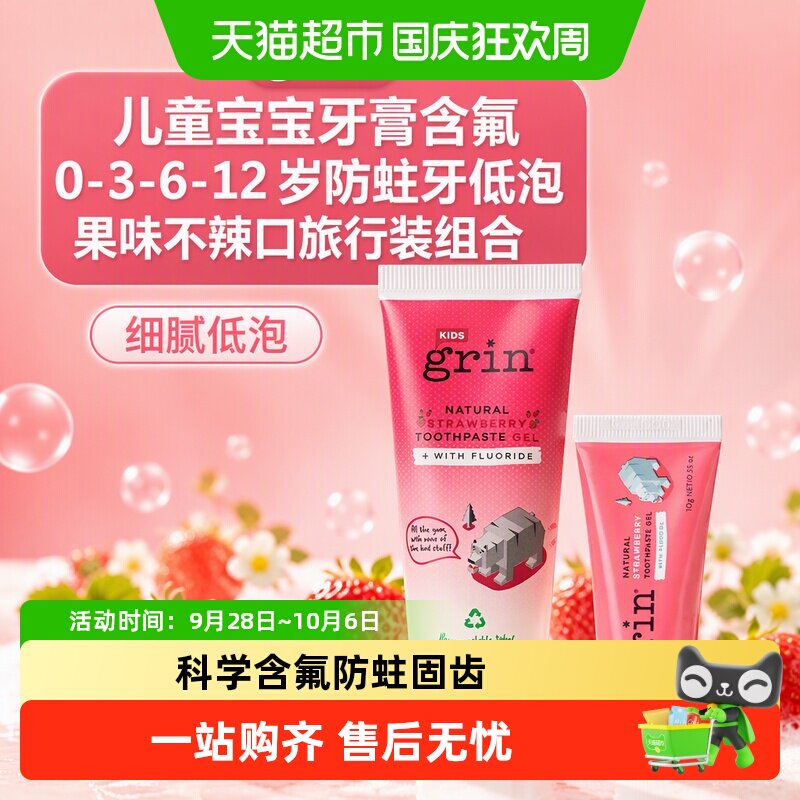 grin宝宝牙膏含氟果香防蛀温和