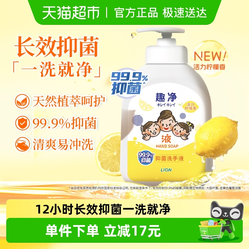狮王液体抑菌柠檬香洗手液500ml
