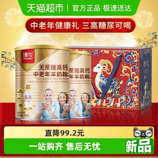 臻牧无蔗糖高钙中老年羊奶粉820g 2罐礼盒送礼成人男女节正品