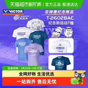 VICTOR 2601BAC 威克多胜利羽毛球服亚洲羽毛球锦标赛针织T恤T