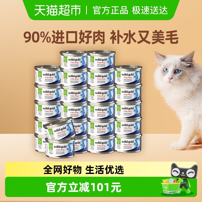 Solid Gold/素力高进口椰子油鸡肉金枪鱼主食猫罐头湿粮85g*24罐