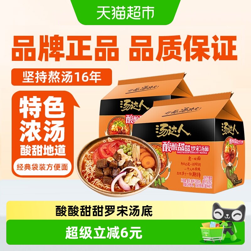 统一汤达人方便面泡面罗宋汤拉面128g*5袋*2神还原老字号的味道