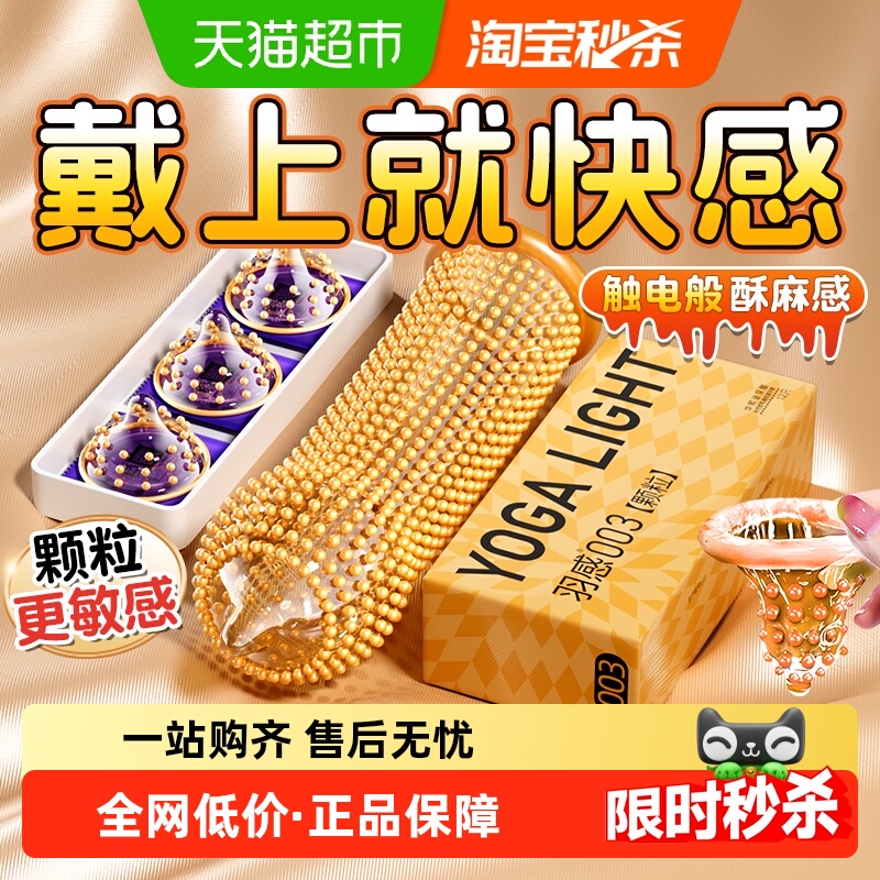 羽感003颗粒避孕套