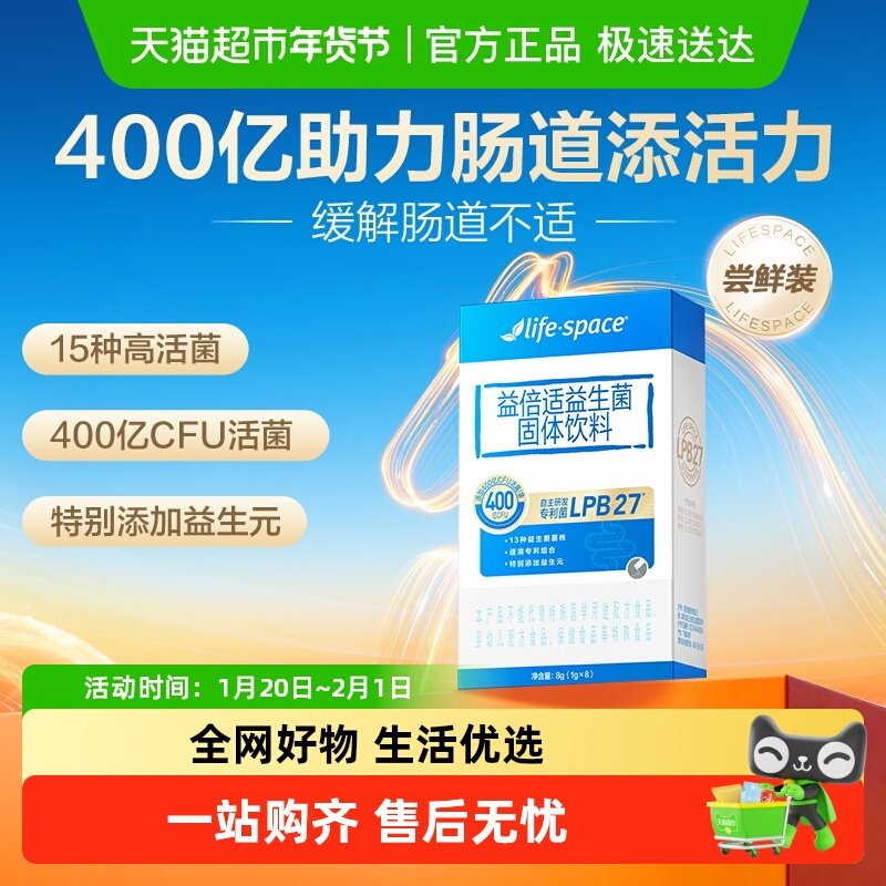 【王一博同款】lifespace益倍适400亿益生菌粉正品高活菌差旅便携,保健食品/膳食营养补充食品,益生菌,淘宝优惠券,粉丝福利购,淘宝优惠卷
