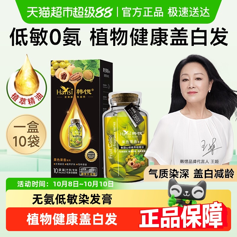 韩愢黑茶棕盖白发染发膏