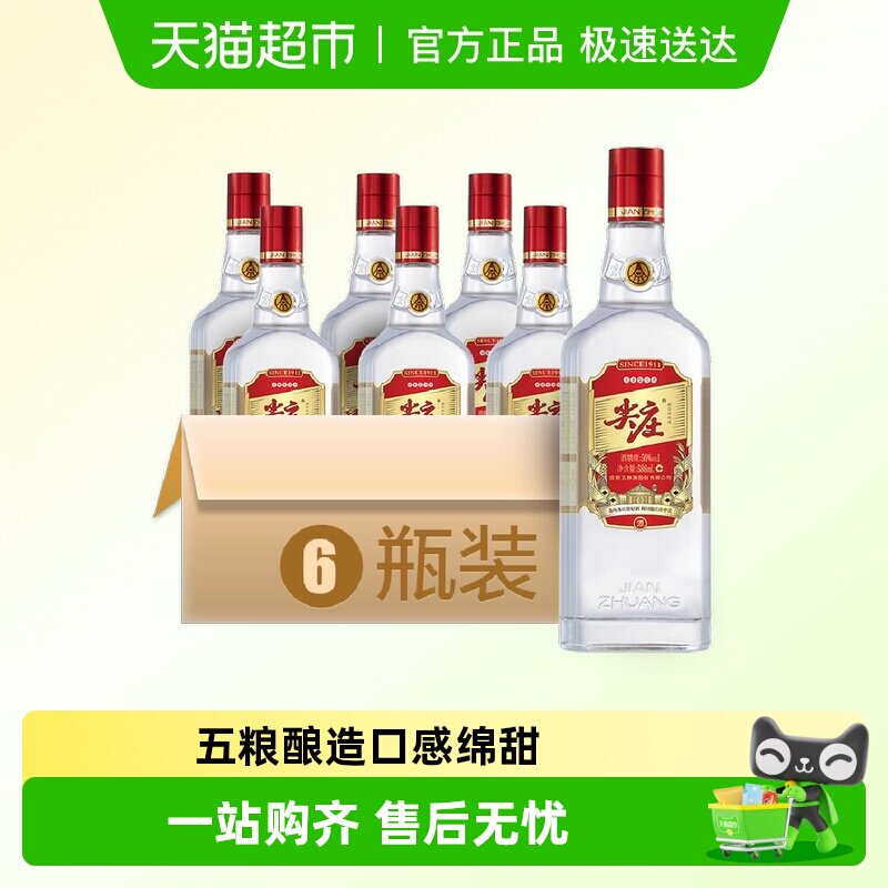 五粮液股份 尖庄大光红盖浓香型白酒50度588mL*6瓶整箱节日送礼