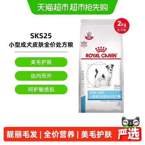皇家小型犬皮肤处方粮减少皮屑