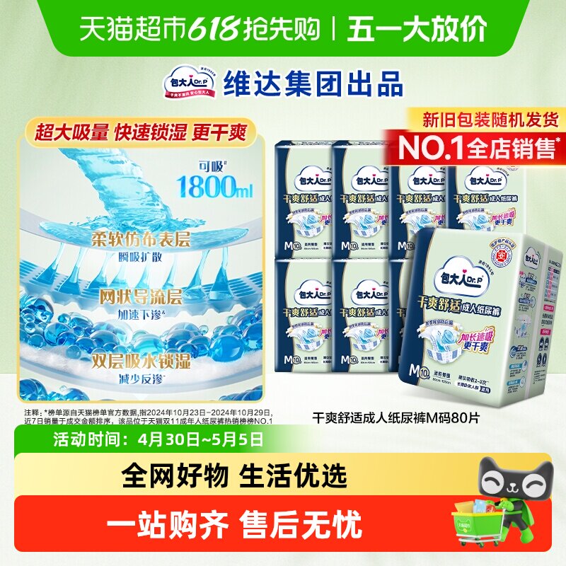 Dr．P/包大人M码成人纸尿裤老人尿不湿尿布
