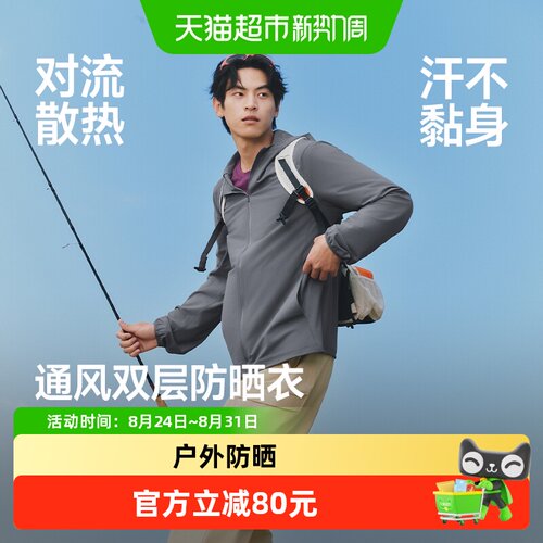 蕉下男士UPF50+通风双层防晒衣