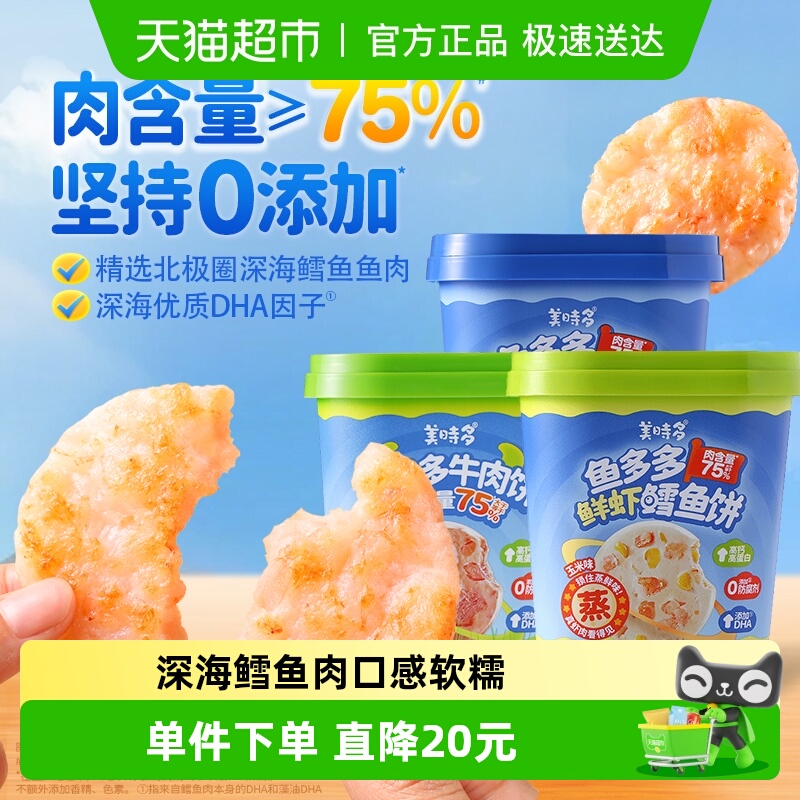 美时多鲜虾饼牛肉饼150g×3罐