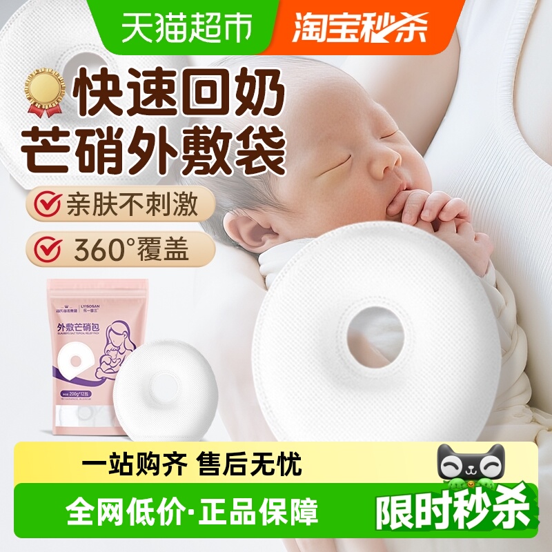 海氏海诺断奶神器回奶外敷芒硝包