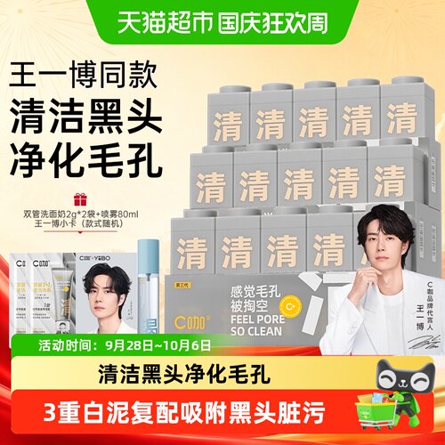 C咖去黑头抛光提亮清毛孔面膜