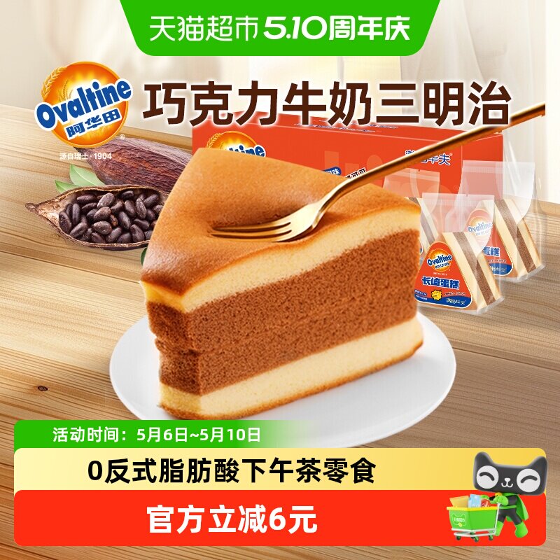 阿华田巧克力长崎三明治蛋糕点心面包整箱精致小零食学生营养早餐