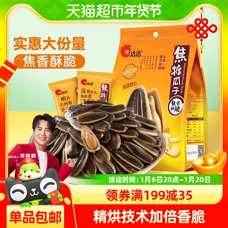 洽洽焦糖瓜子500g独立包装坚果炒货休闲零食大颗粒葵花籽新货恰恰